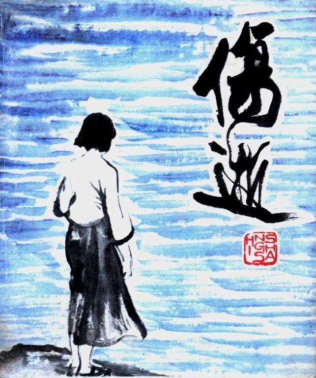 伤逝（全彩版）