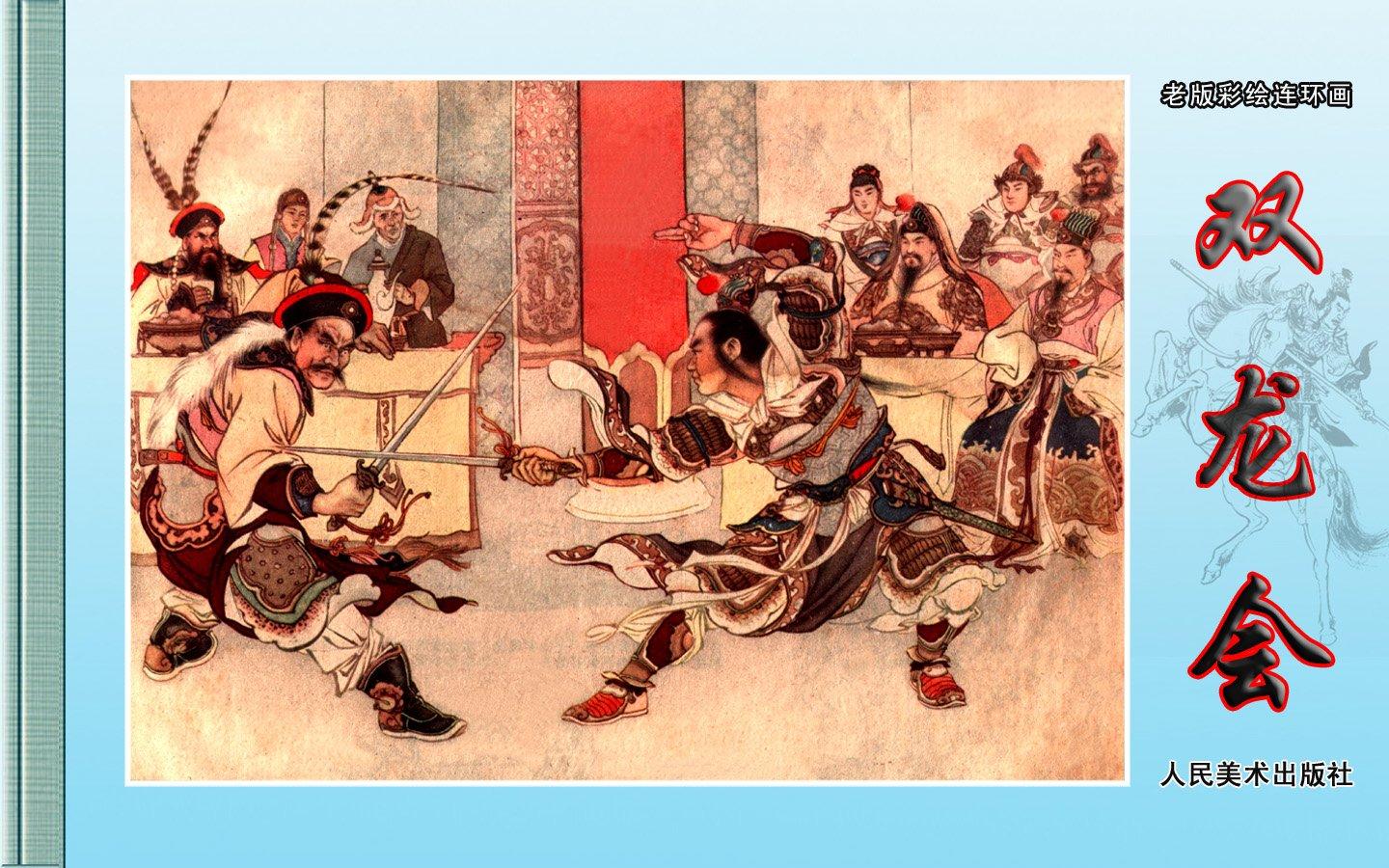 双龙会（全彩版）