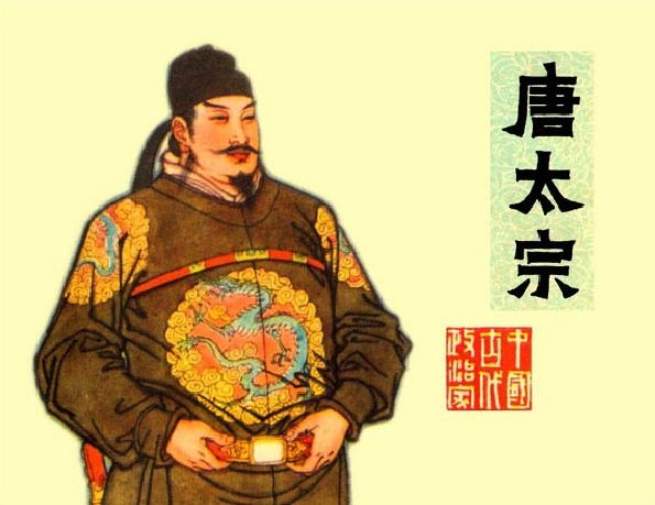 唐太宗