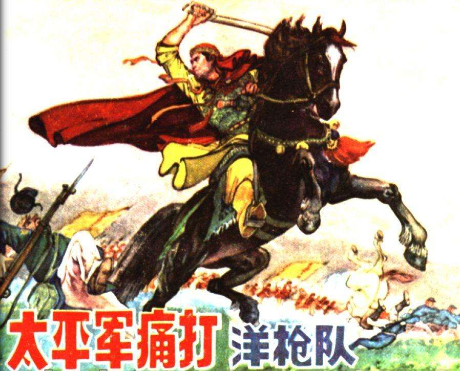 太平军痛打洋枪队