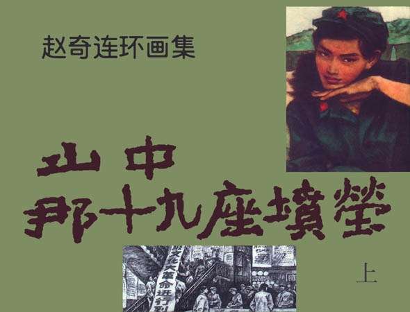 山中，那19座坟茔（上）