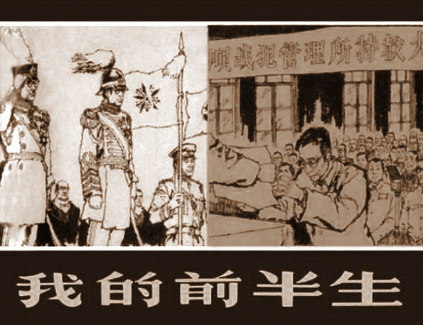 我的前半生