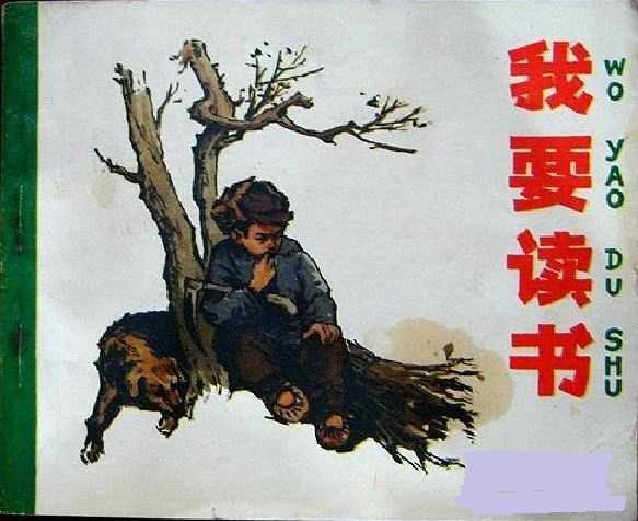 我要读书