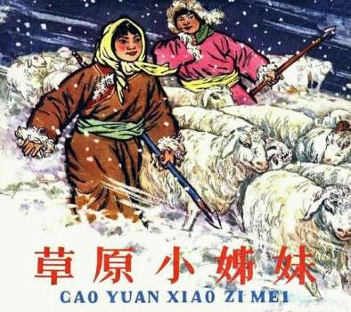 草原小姊妹（全彩版）