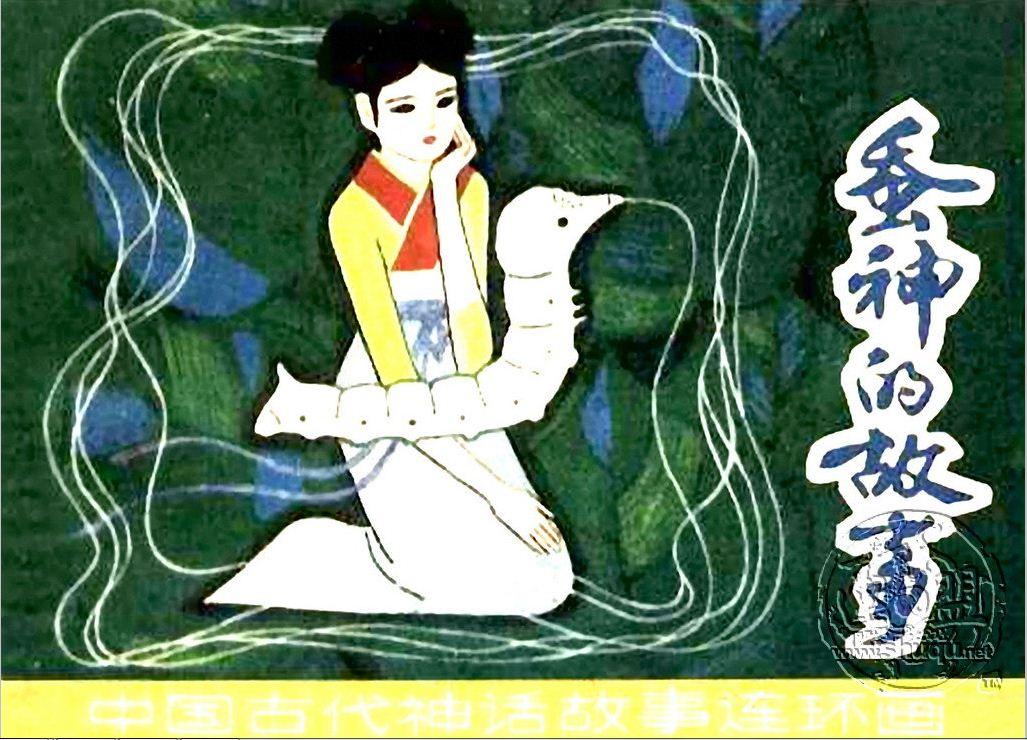 蚕神的故事