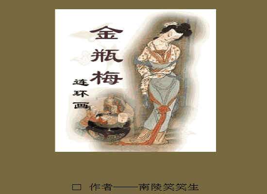 金瓶梅（全彩版）