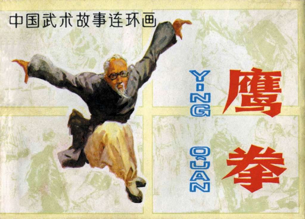 鹰拳