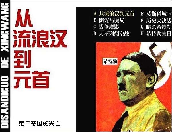 从流浪汉到元首