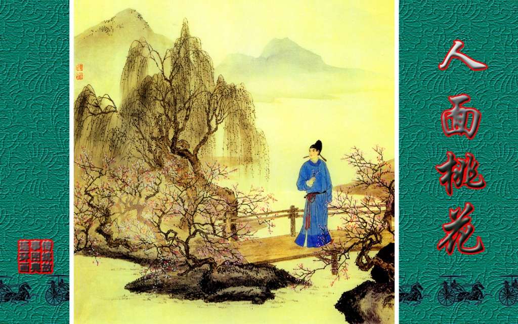 传统故事图典_人面桃花