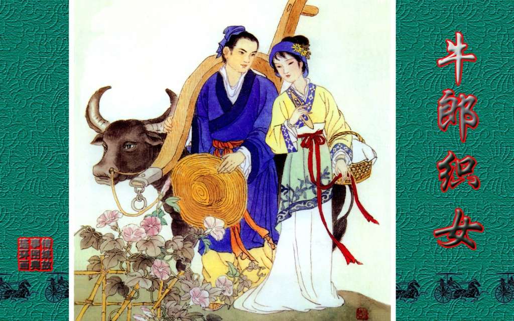 传统故事图典_牛郎织女