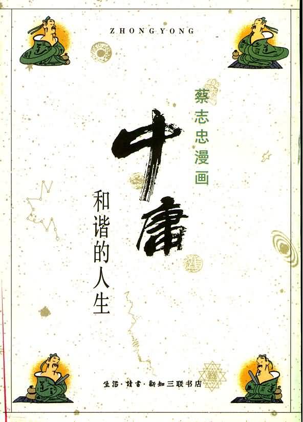 册 中庸