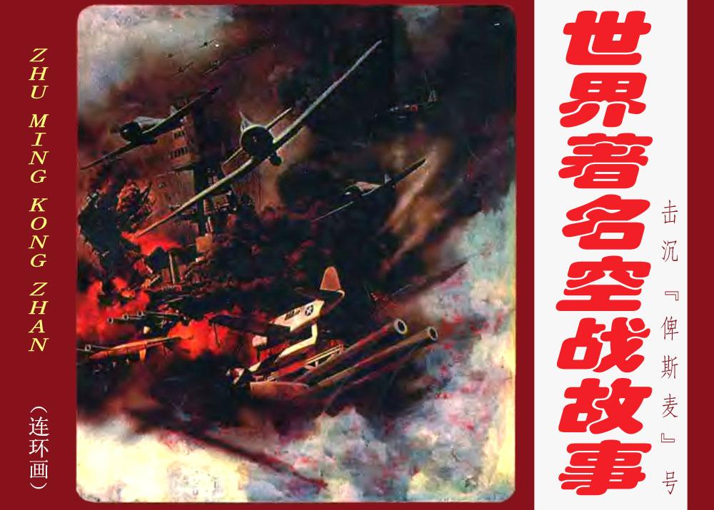 击沉“俾斯麦”号