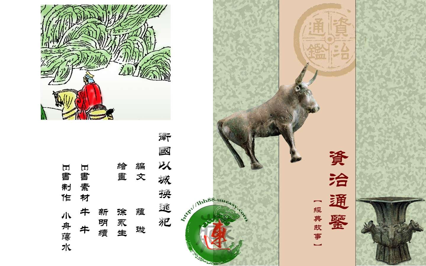 卫国以城换逃犯