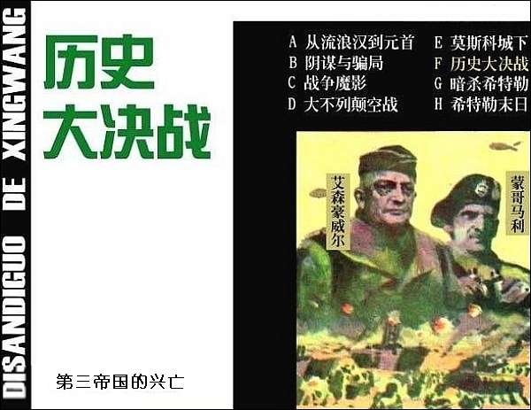 历史大决战