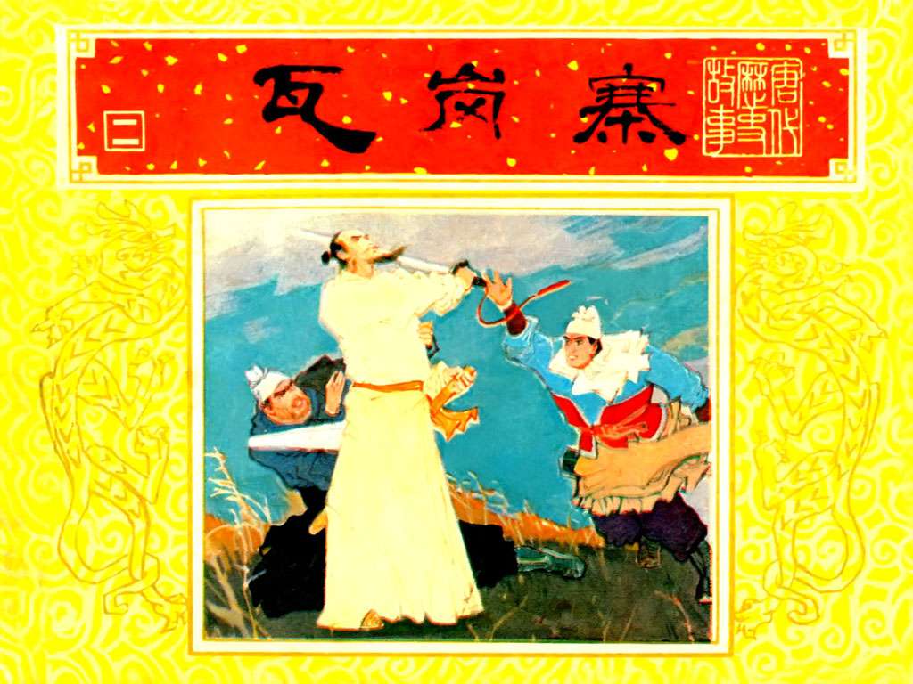 唐代历史故事02【瓦岗寨】