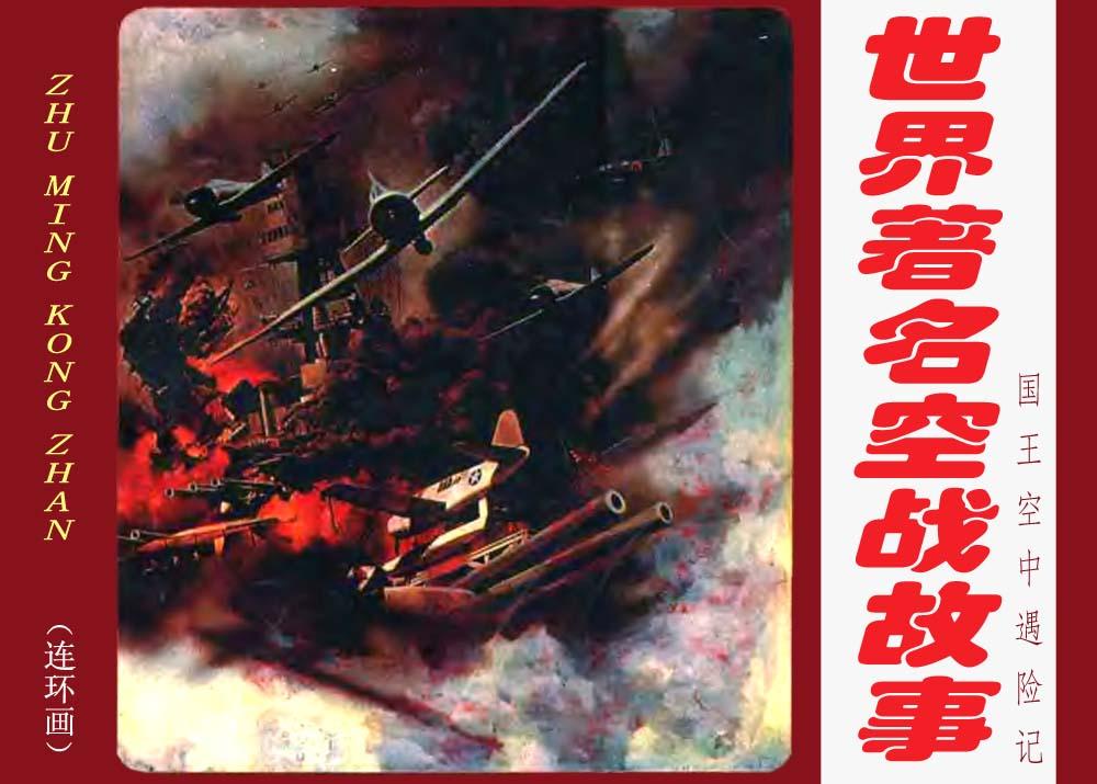 国王空中遇险记