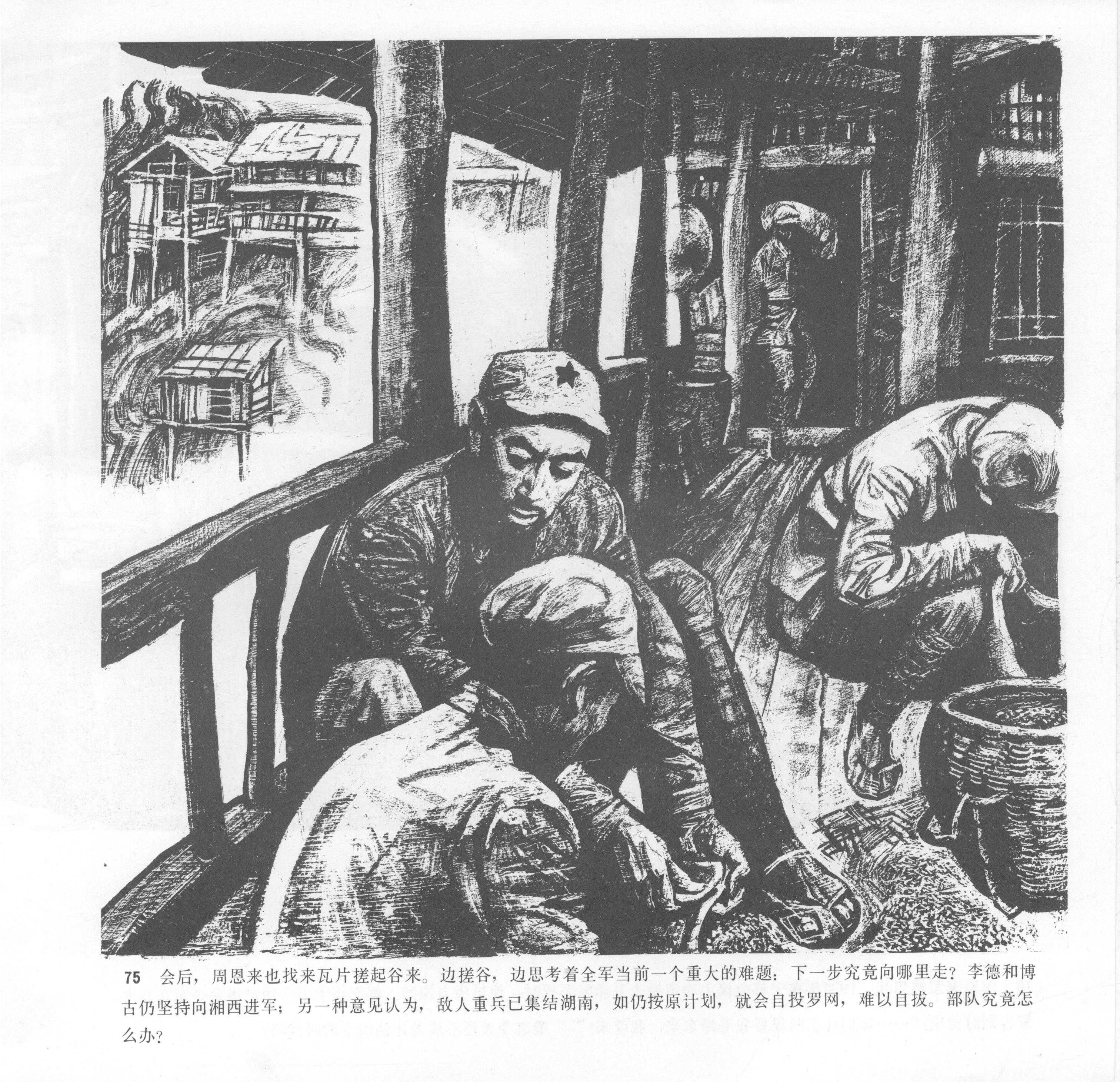 地球的红飘带（上）03