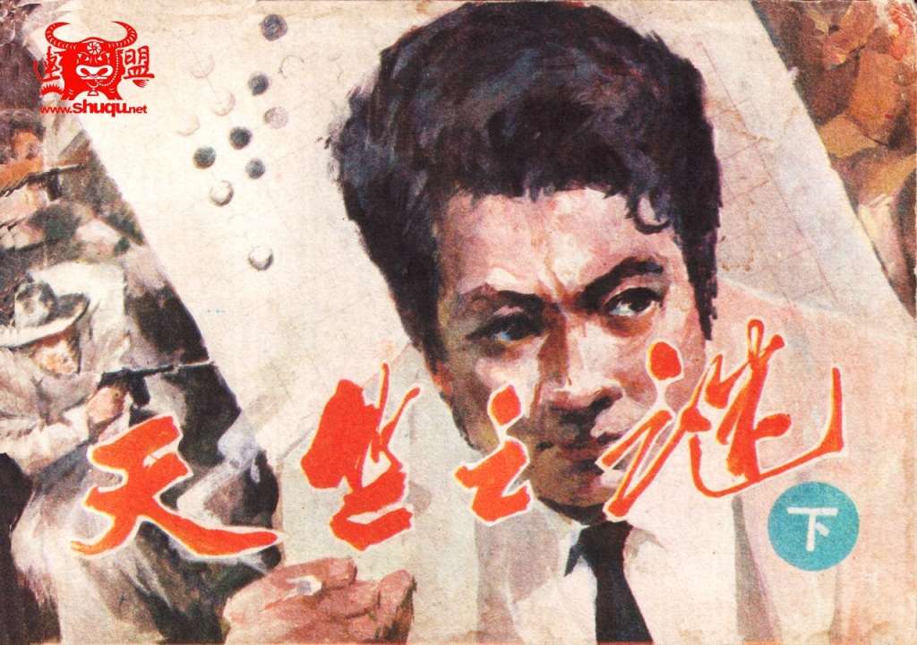 天竺之谜（下）