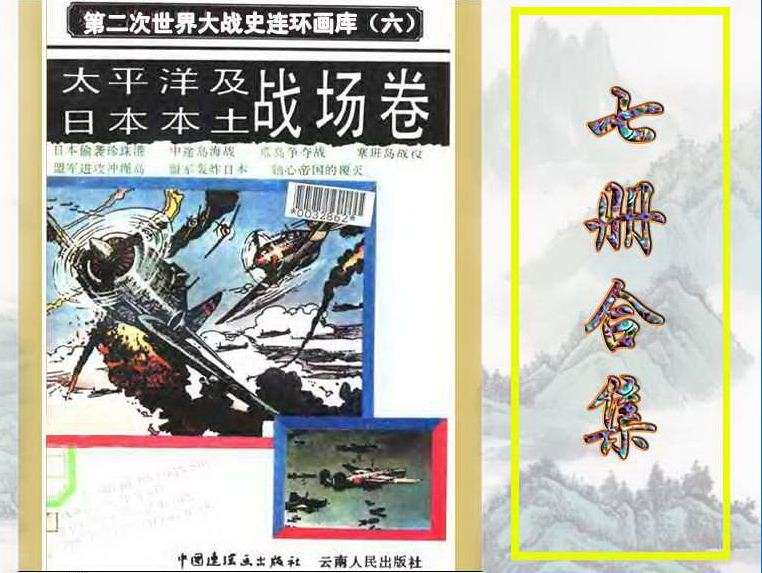 太平洋及日本本土战场卷