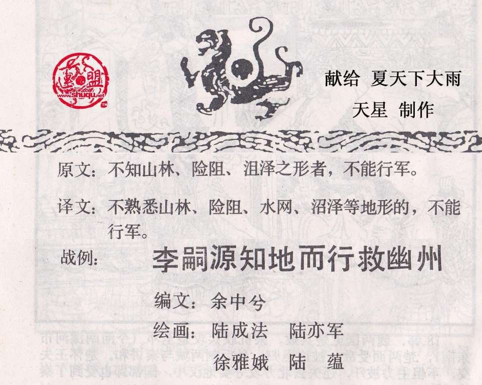 孙子兵法军争篇02