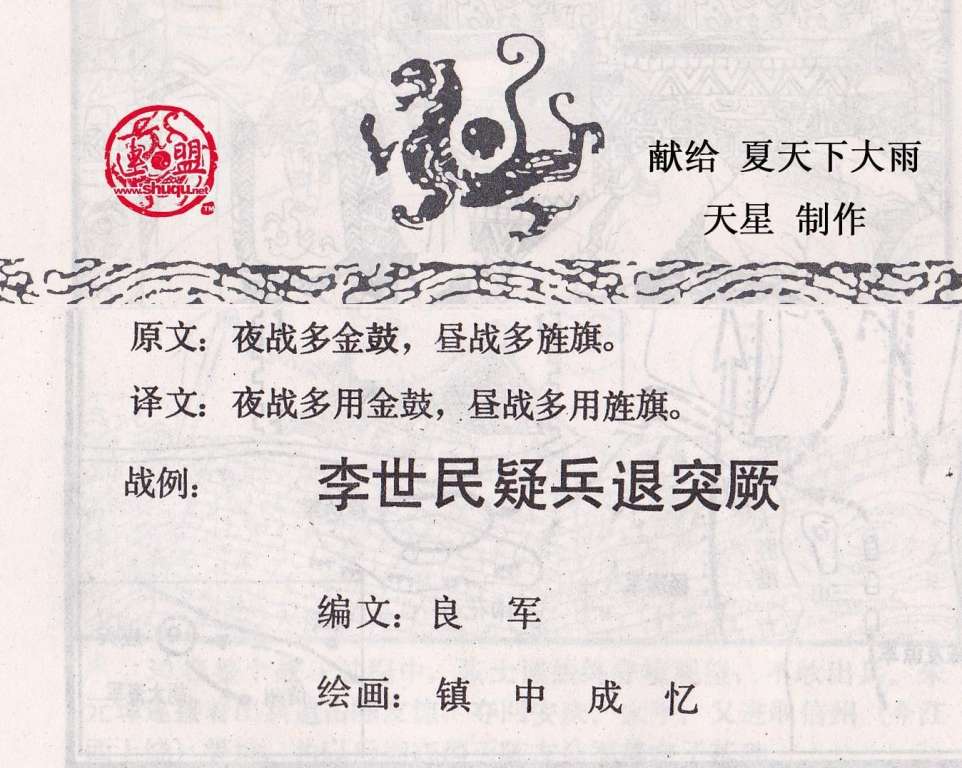 孙子兵法军争篇03