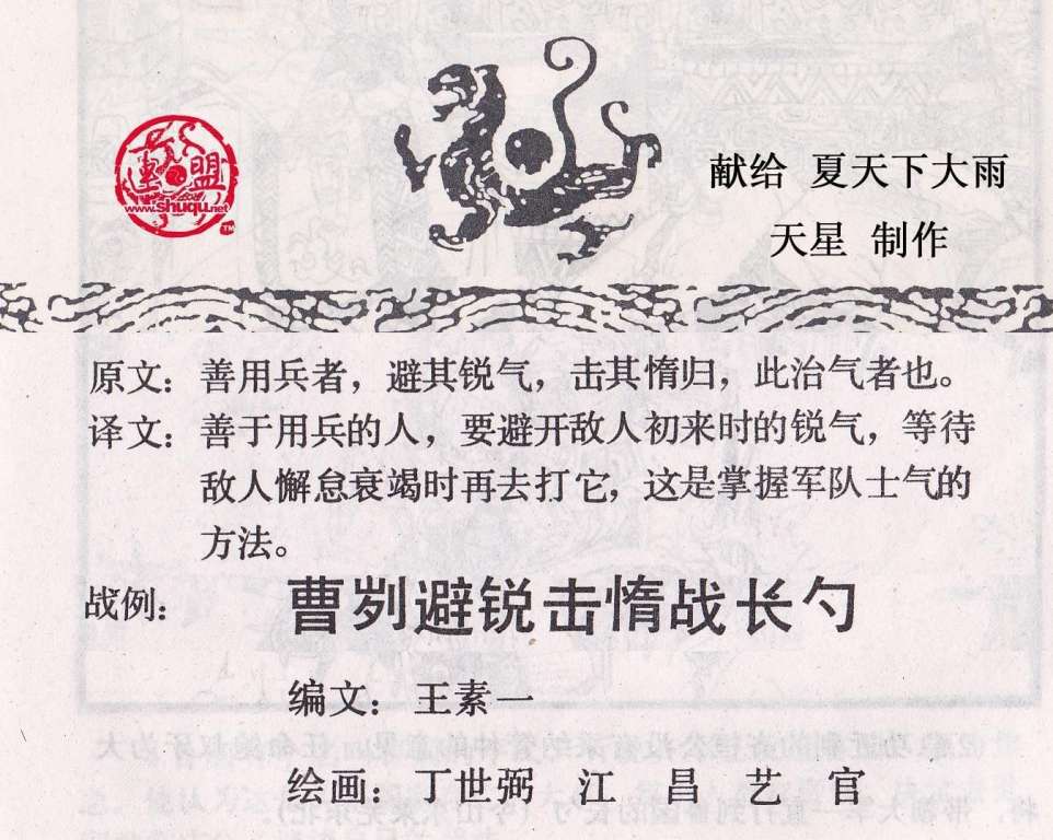 孙子兵法军争篇04