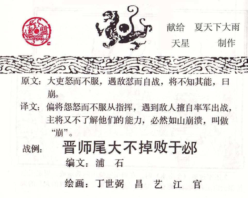 孙子兵法地形篇03