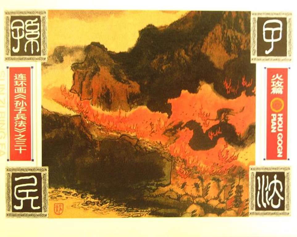 孙子兵法火攻篇01