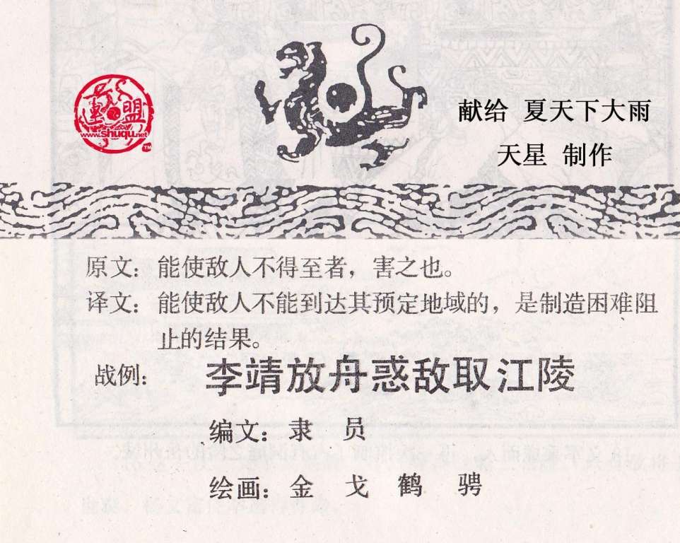 孙子兵法虚实篇02