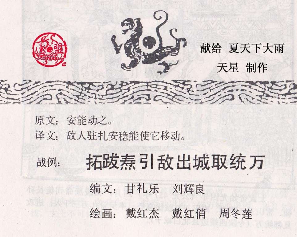 孙子兵法虚实篇03