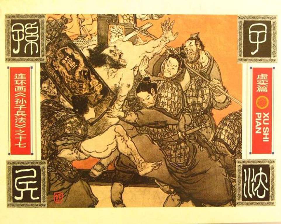 孙子兵法虚实篇05