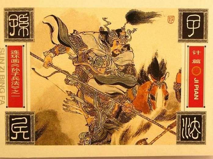 孙子兵法计篇02