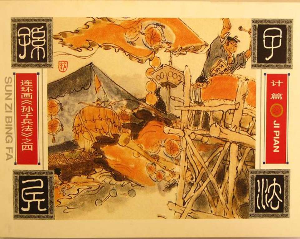 孙子兵法计篇07