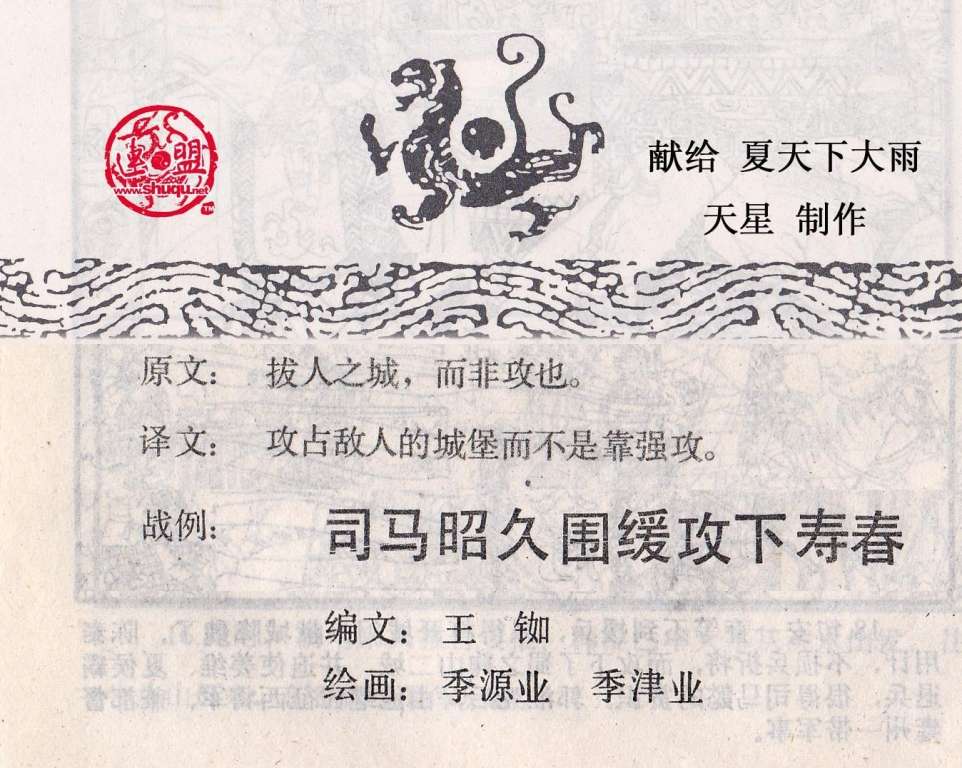 孙子兵法谋攻篇02