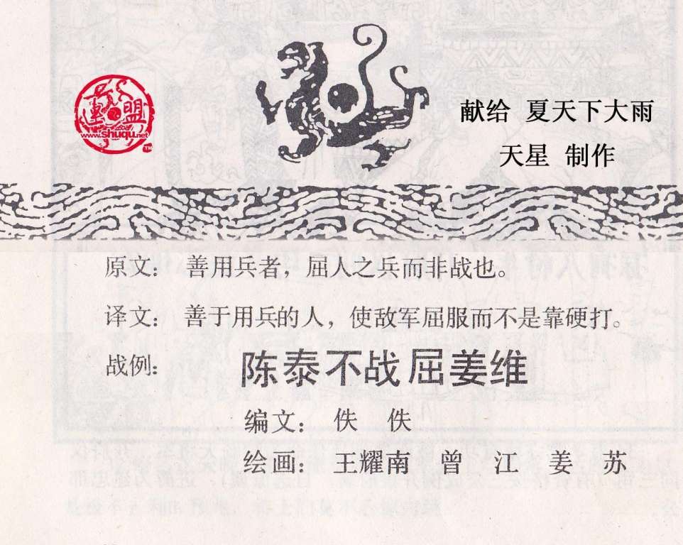 孙子兵法谋攻篇03