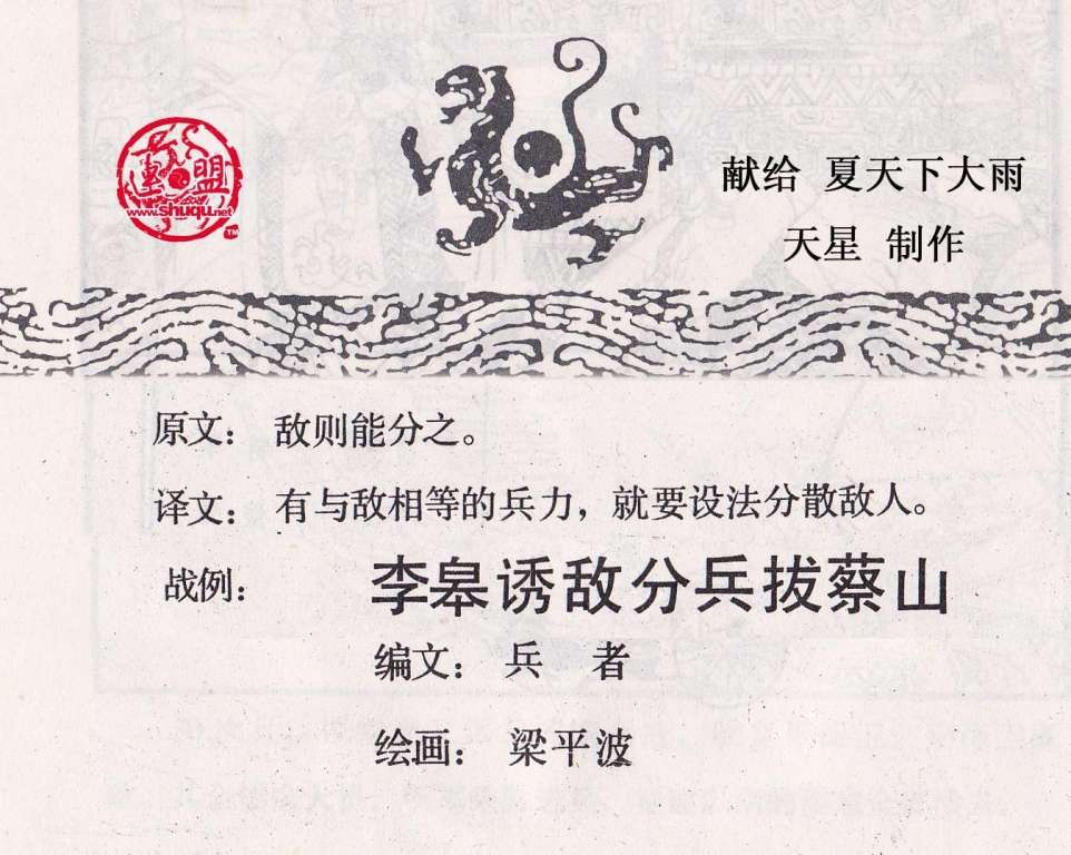 孙子兵法谋攻篇04