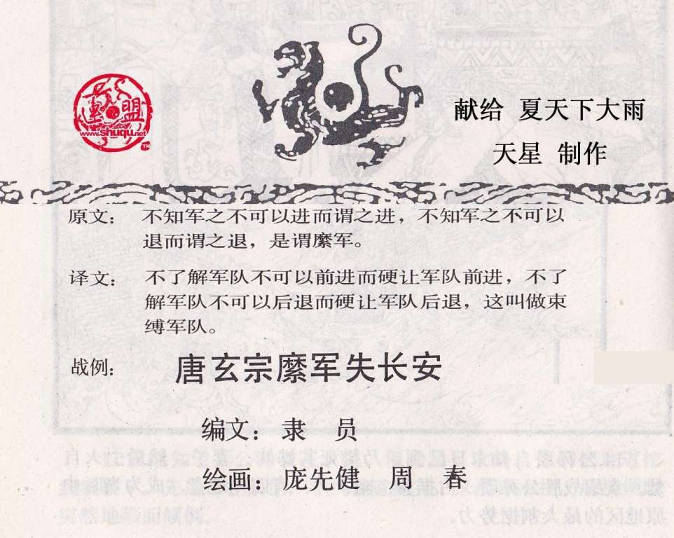 孙子兵法谋攻篇05