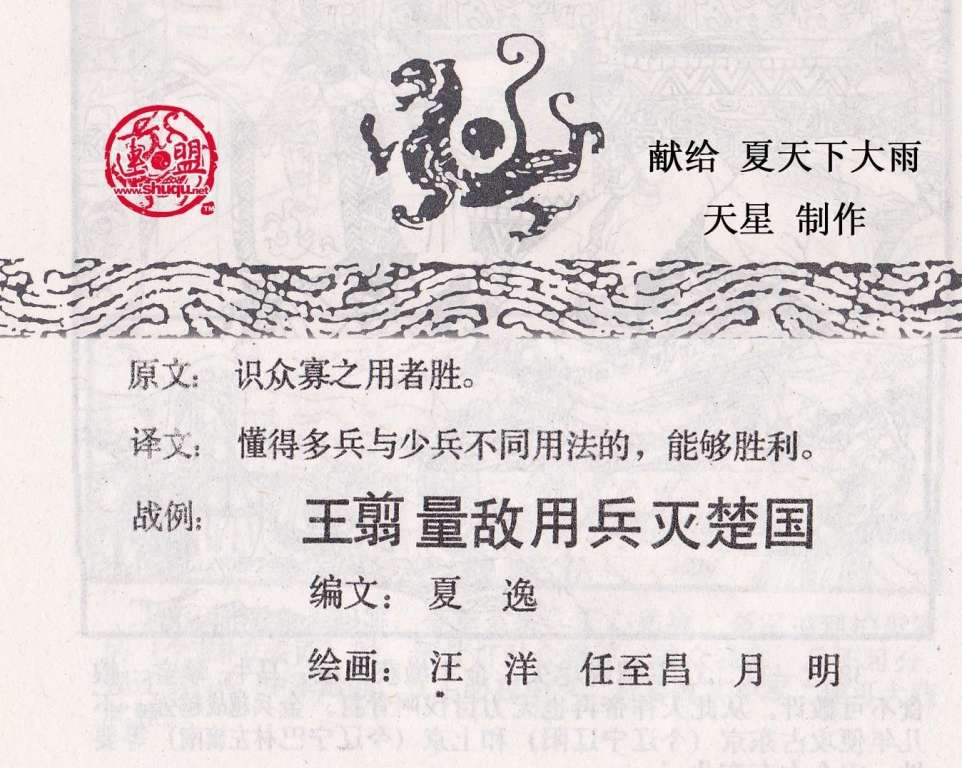 孙子兵法谋攻篇06