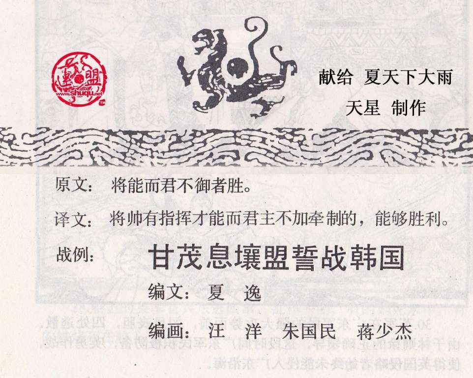 孙子兵法谋攻篇07