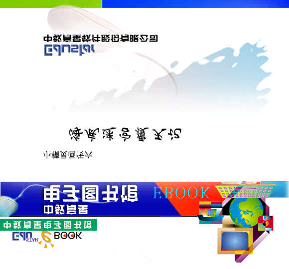 小精灵画传06海底迷宫覆灭记