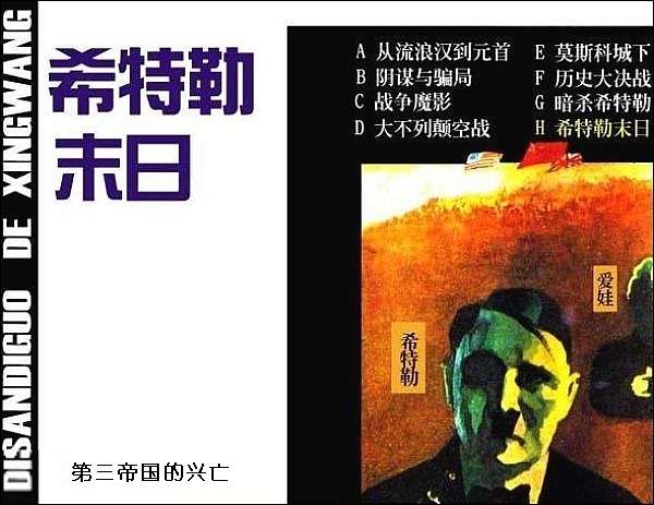 希特勒末日
