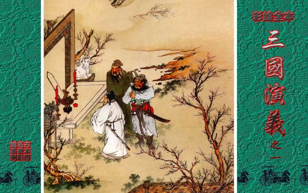 彩绘全本三国演义01