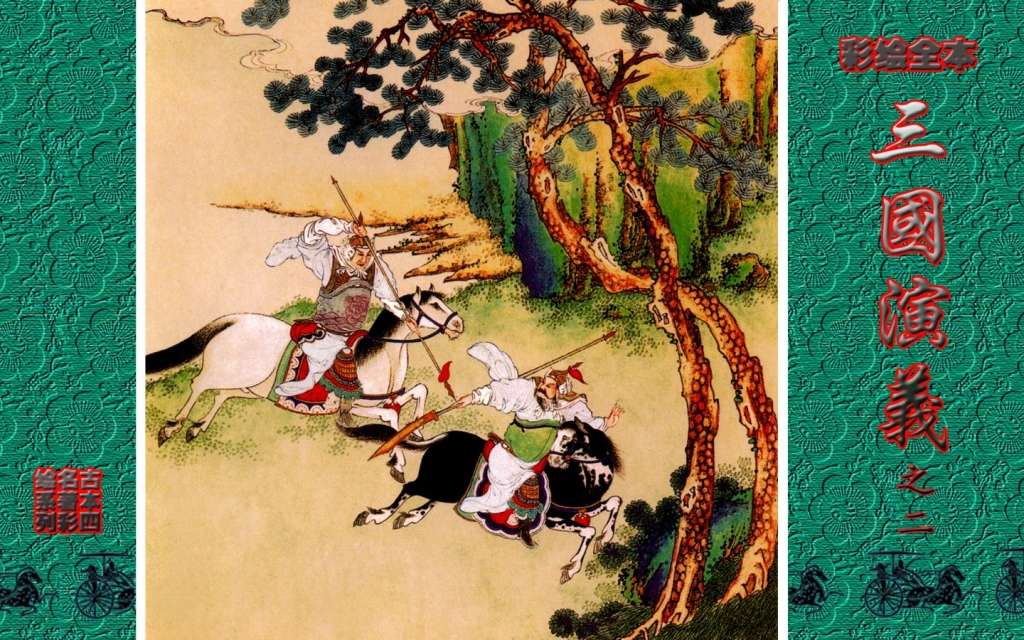 彩绘全本三国演义02