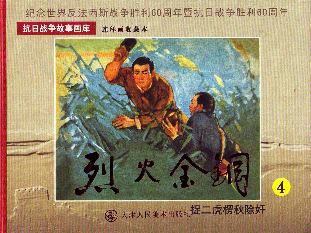 捉二虎愣秋除奸