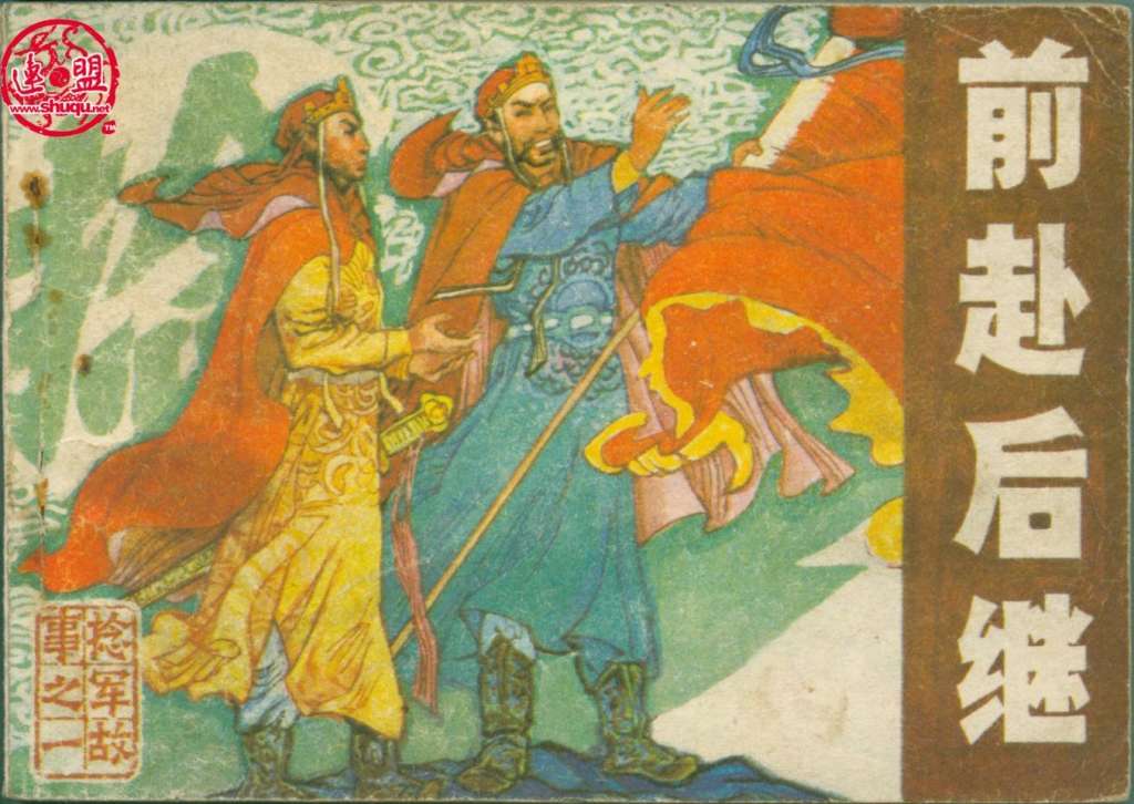 捻军故事01前赴后继