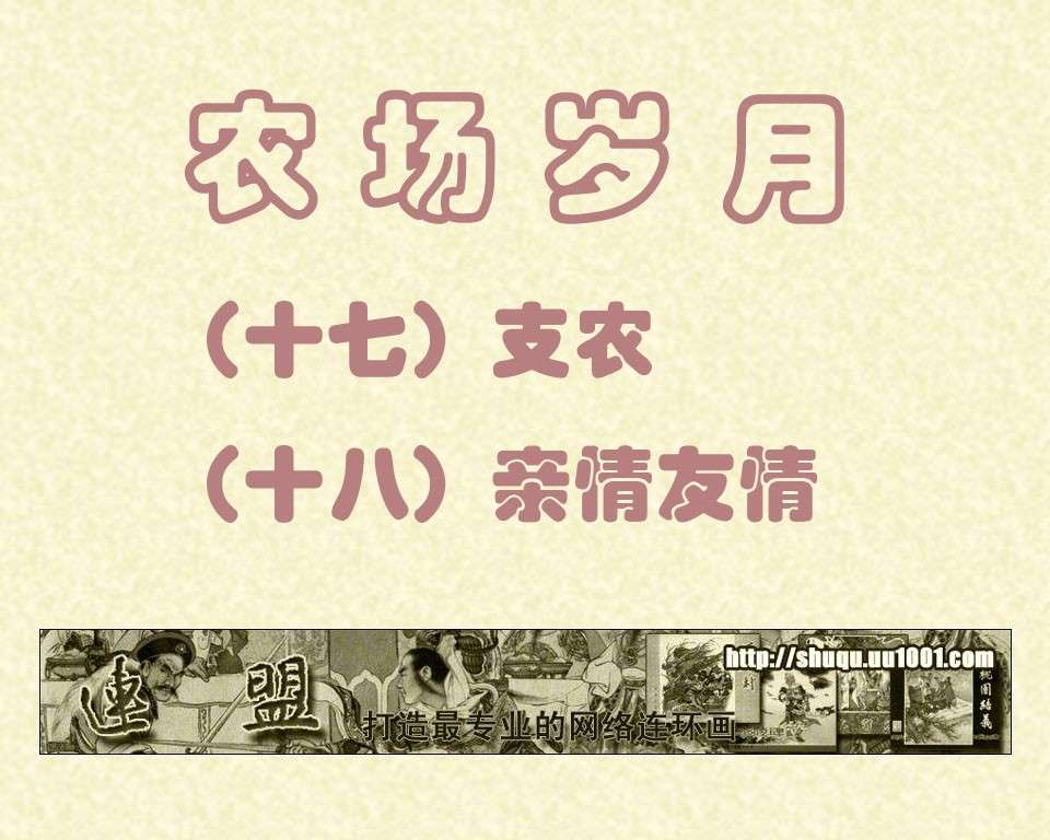 支农 18亲情友情