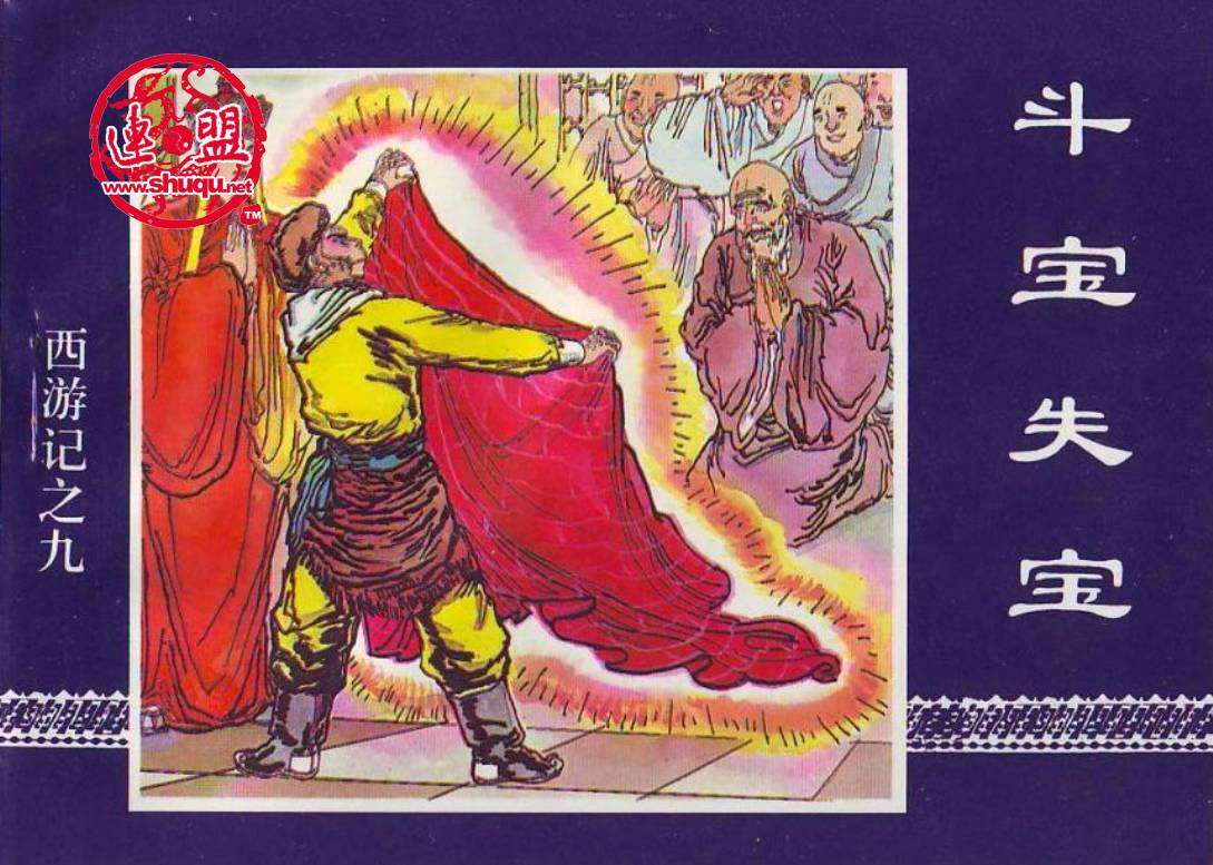 斗宝失宝