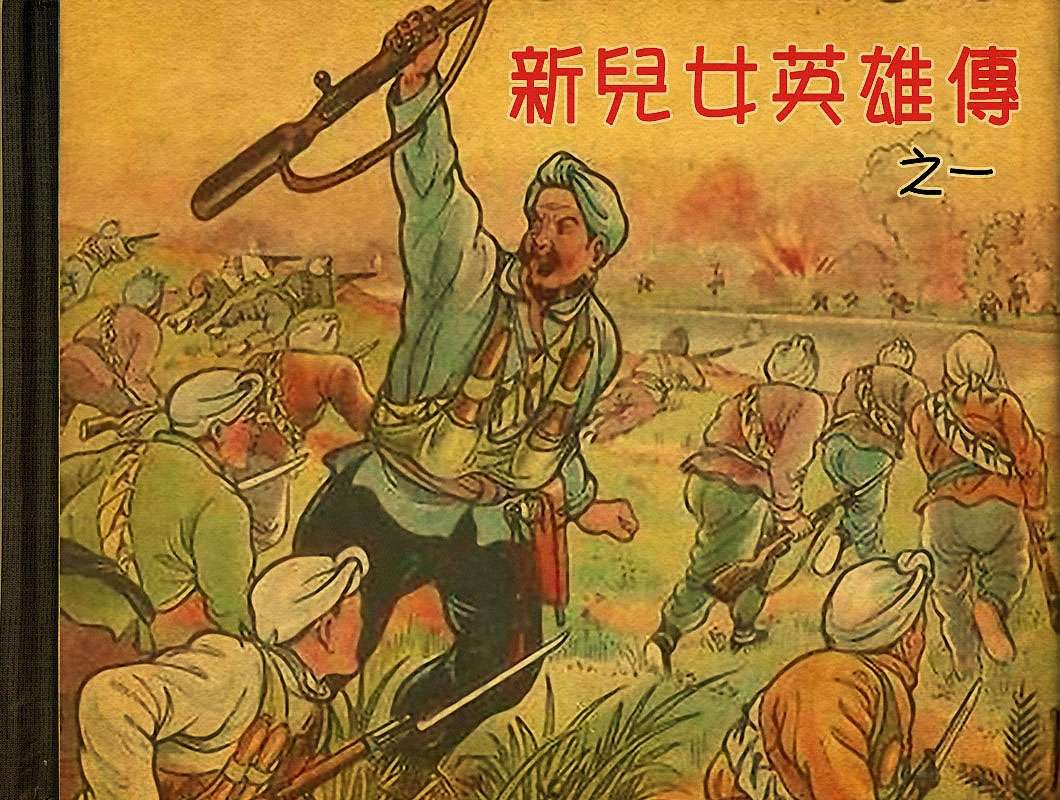 新兒女英雄傳01