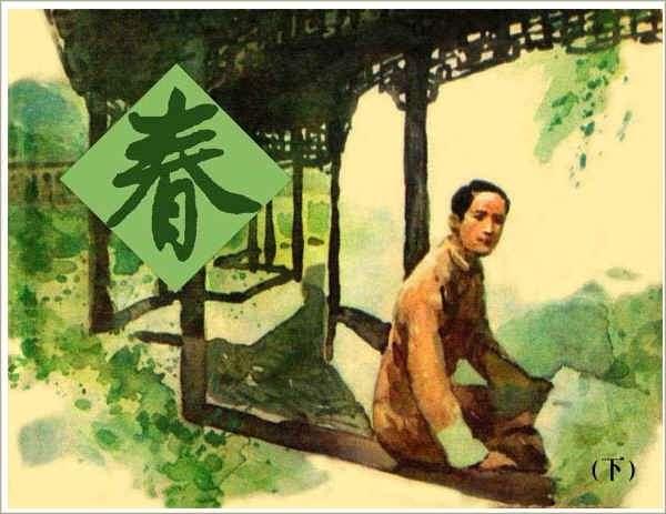 春-下集