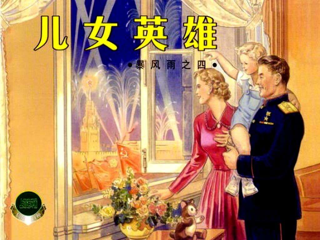 暴风雨04儿女英雄